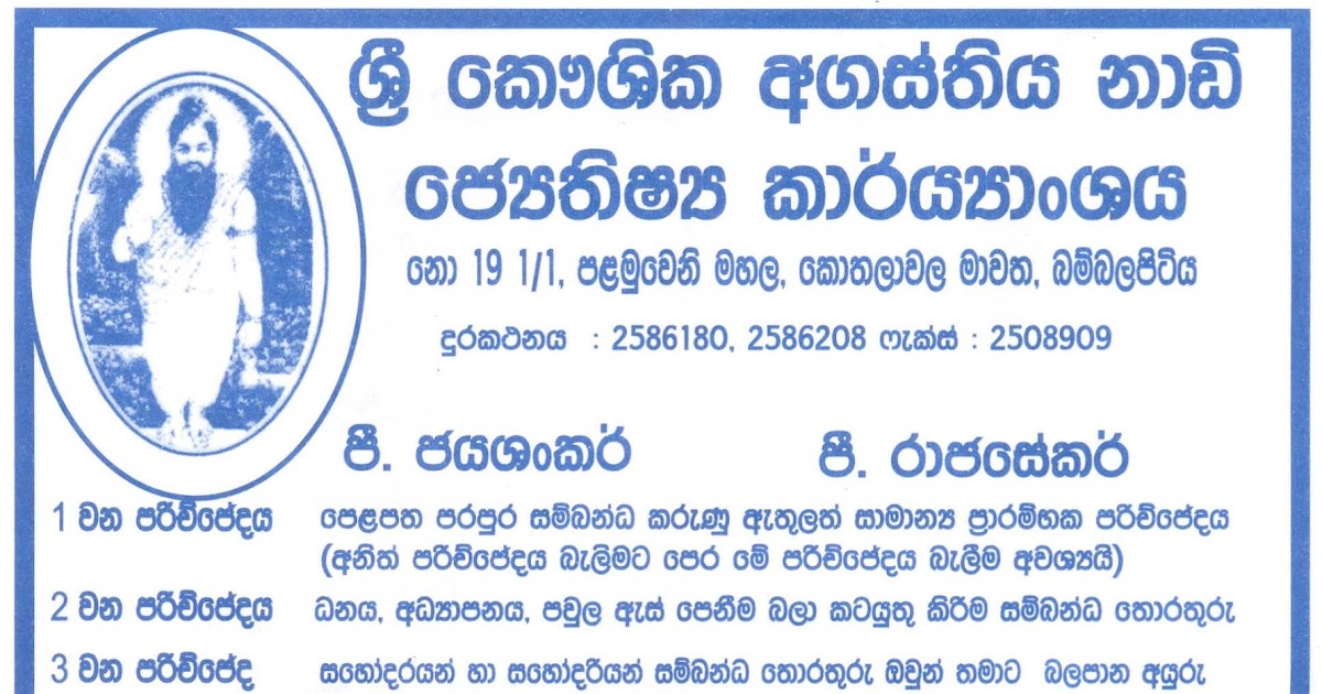 shri kowsika agasthiya nadi astrological bureau